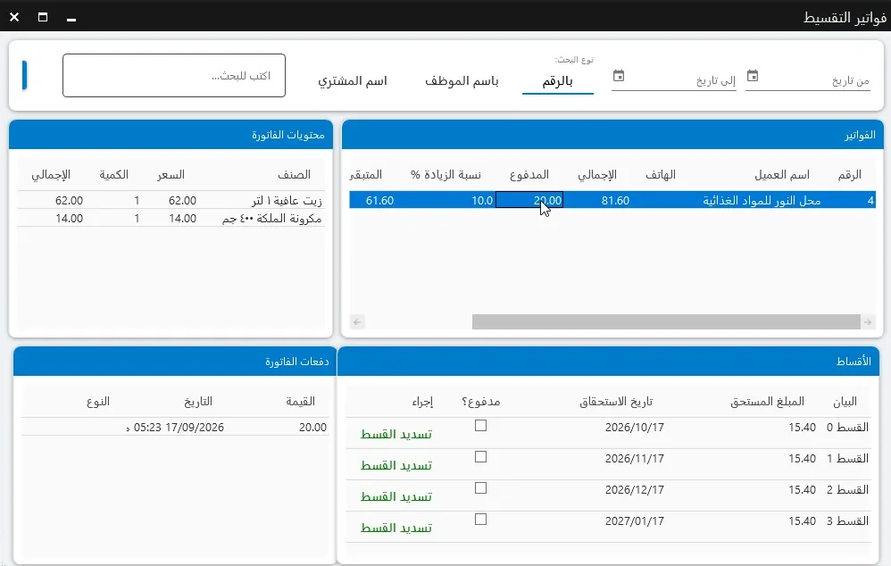 Instalment invoices screen: the invoice with its markup and paid amount, and a 4-instalment schedule with due dates