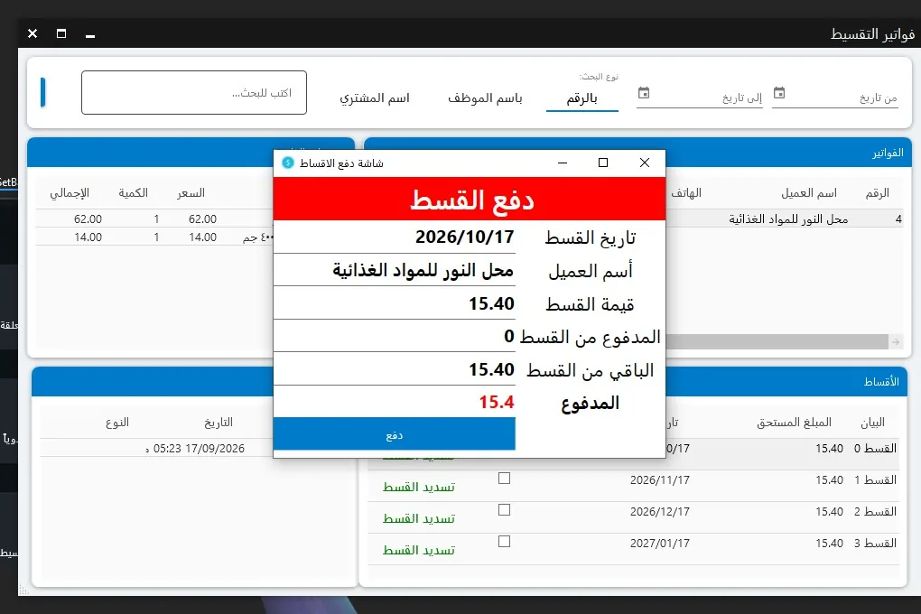 Pay instalment screen: due date, customer, instalment value, paid and remaining