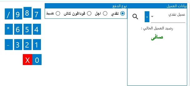 طرق الدفع في شاشة البيع: نقدي وآجل وفودافون كاش وتقسيط مع بيانات العميل ولوحة الأرقام